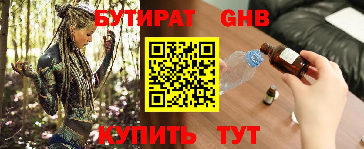 БУТИРАТ вода Рассказово