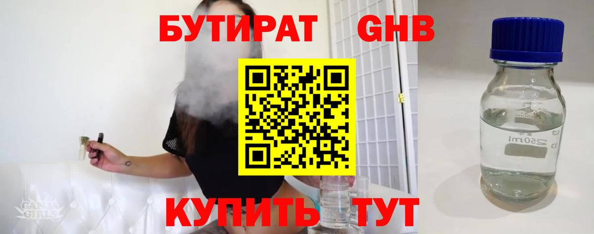 Рассказово  БУТИРАТ 99%  Вход с VPN 