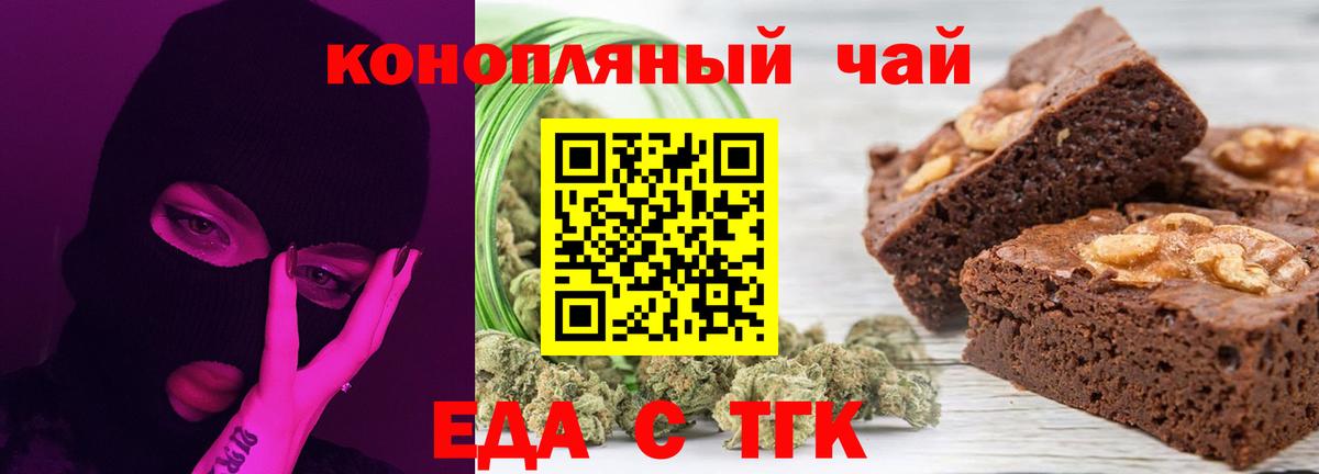 Еда ТГК конопля Рассказово