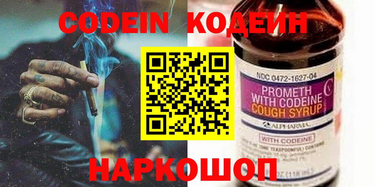 Кодеин Purple Drank  Codein Purple Drank  Вход с VPN  Рассказово 