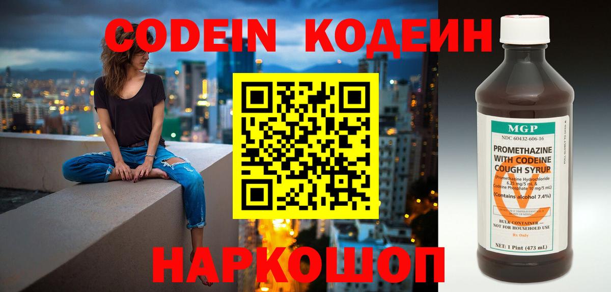 Кодеиновый сироп Lean Purple Drank Рассказово