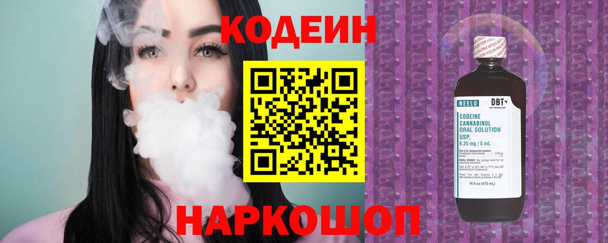 Кодеин напиток Lean (лин)  Codein напиток Lean (лин)  Вход с VPN  Рассказово 