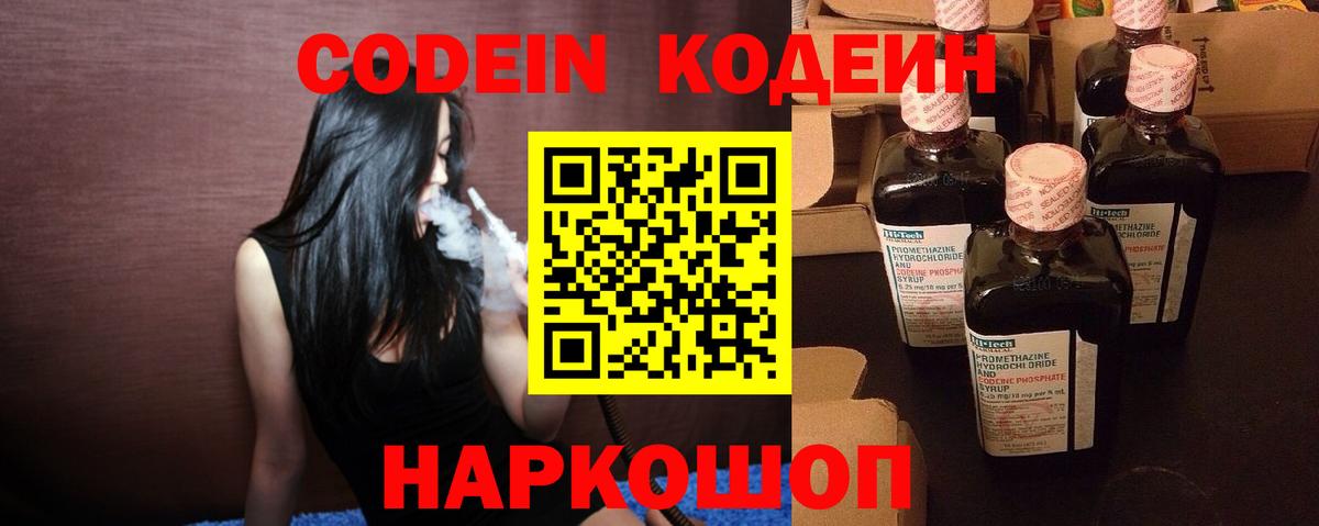 Codein Purple Drank Рассказово