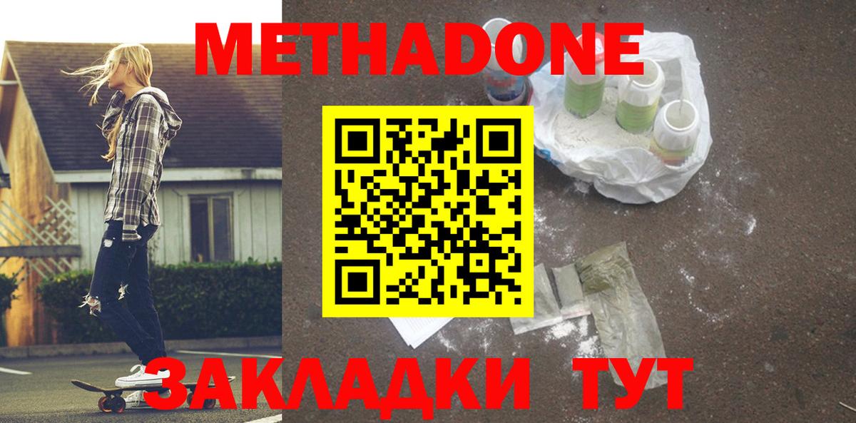 МЕТАДОН мёд  Вход с VPN  Рассказово 