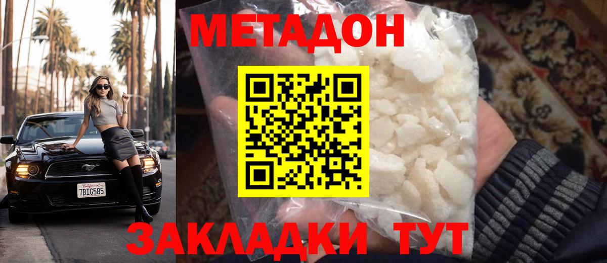 МЕТАДОН белоснежный Рассказово