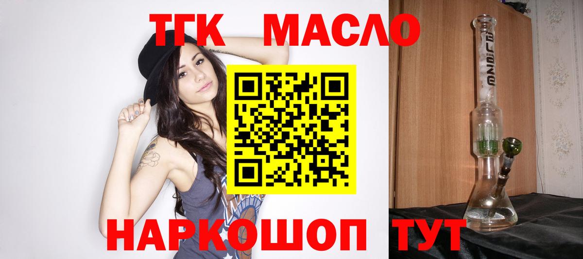 ТГК концентрат  Вход с VPN  закладки  Рассказово 